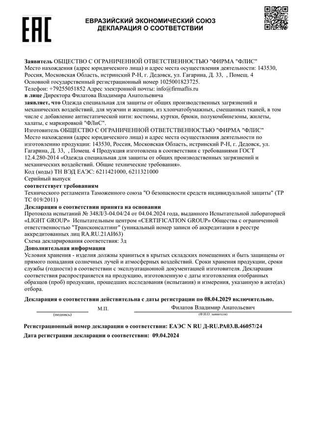 Декларация соответствия ЕАЭС N RU Д-RU.РА03.В.46057/24 — Летняя спецодежда, в том числе антистатическая